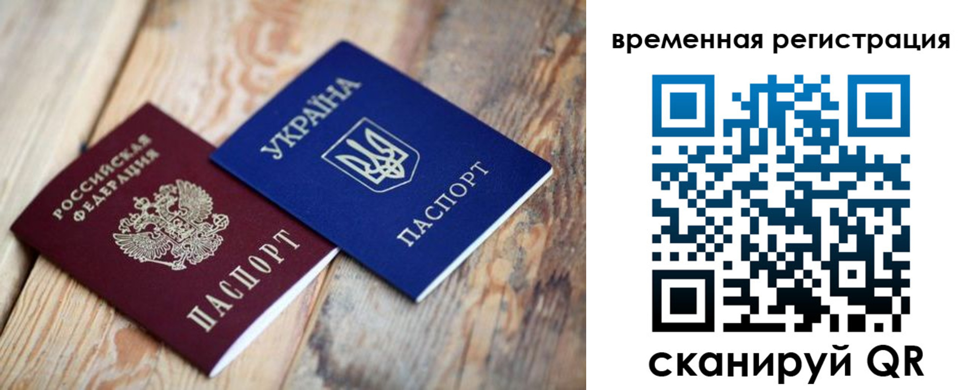 временная регистрация для школы в Калачинске