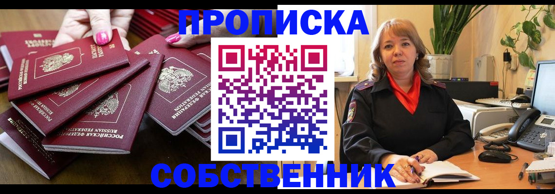 прописка гарантия в Калачинске