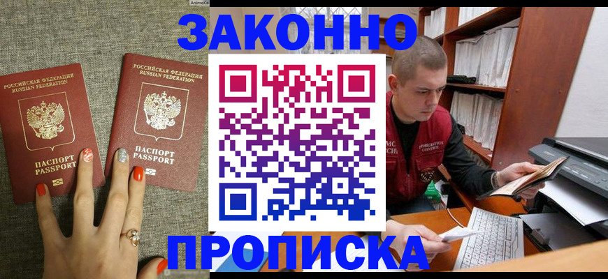 временная регистрация для всех в Калачинске