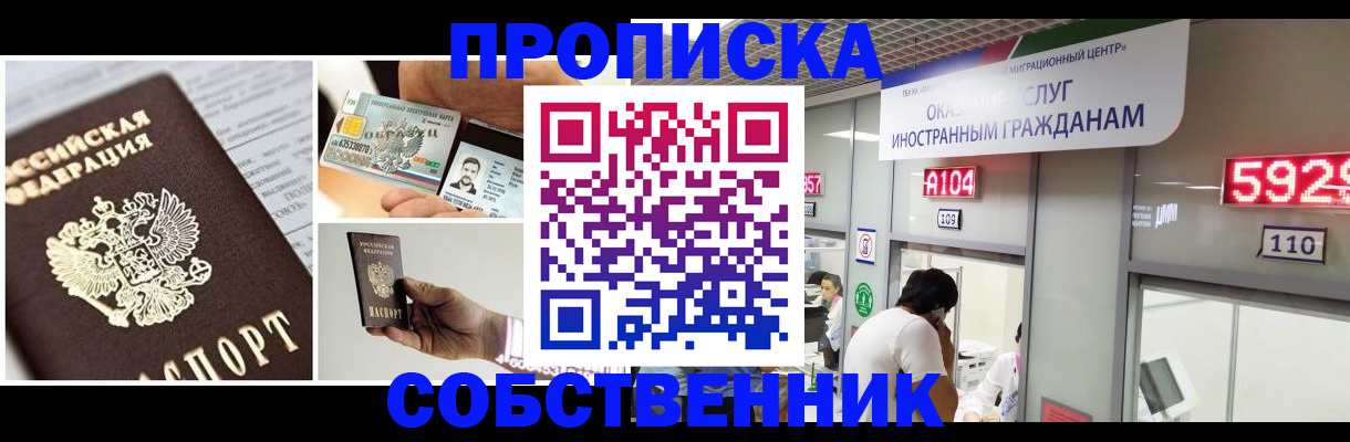 прописка 2025 в Калачинске